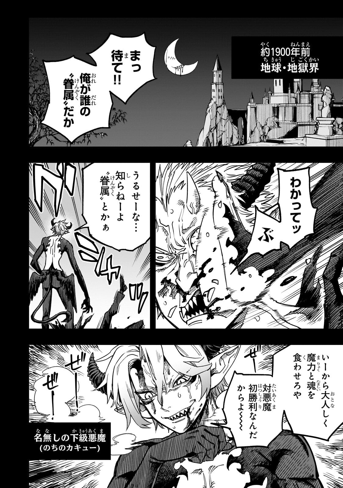 TENSEI AKUMA NO SAIKYOU YUUSHA IKUSEI KEIKAKU Chapter 22.1 page 6 - nihonkuni.com