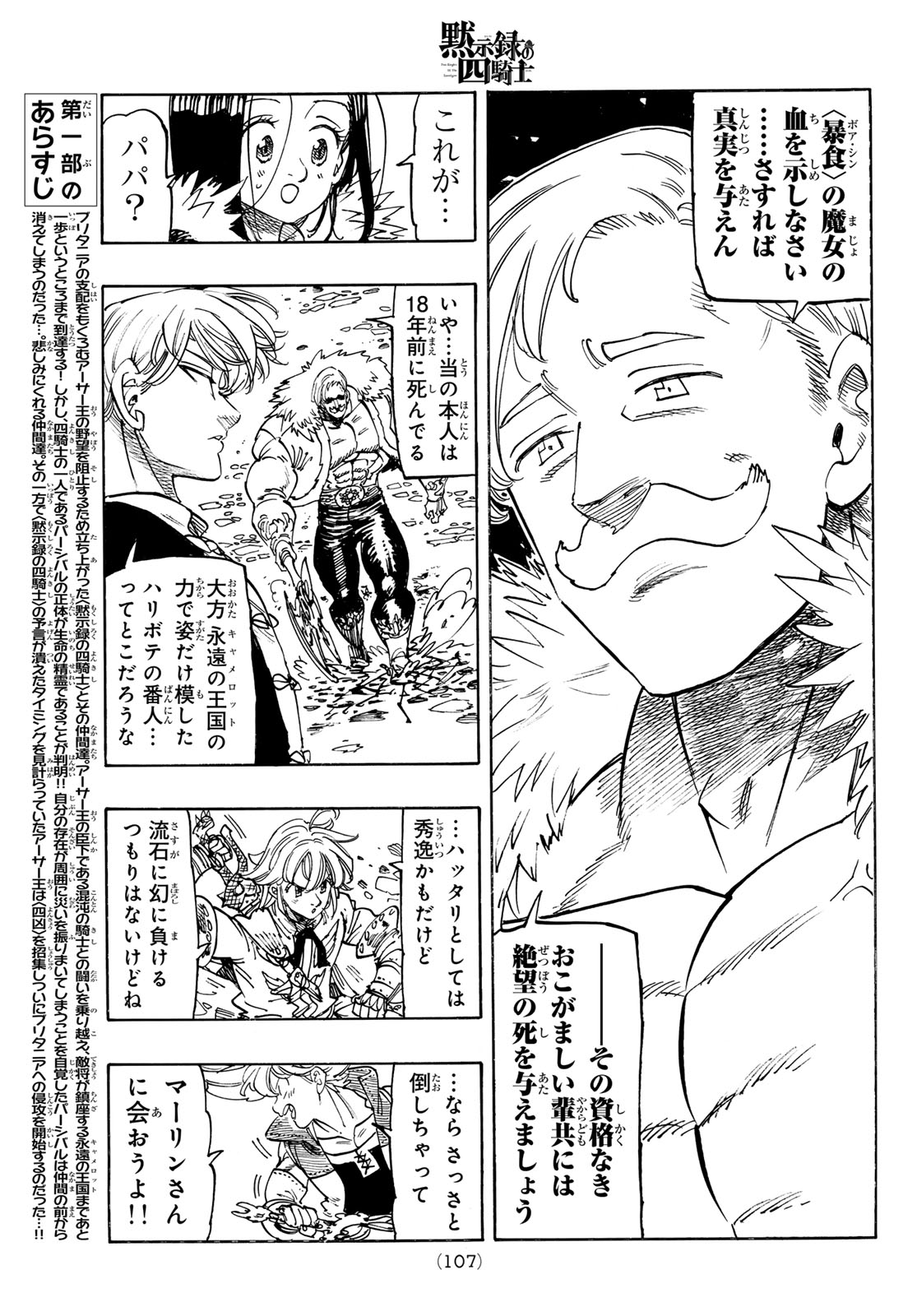 THE FOUR KNIGHTS OF THE APOCALYPSE Chap 237 - Pic 3