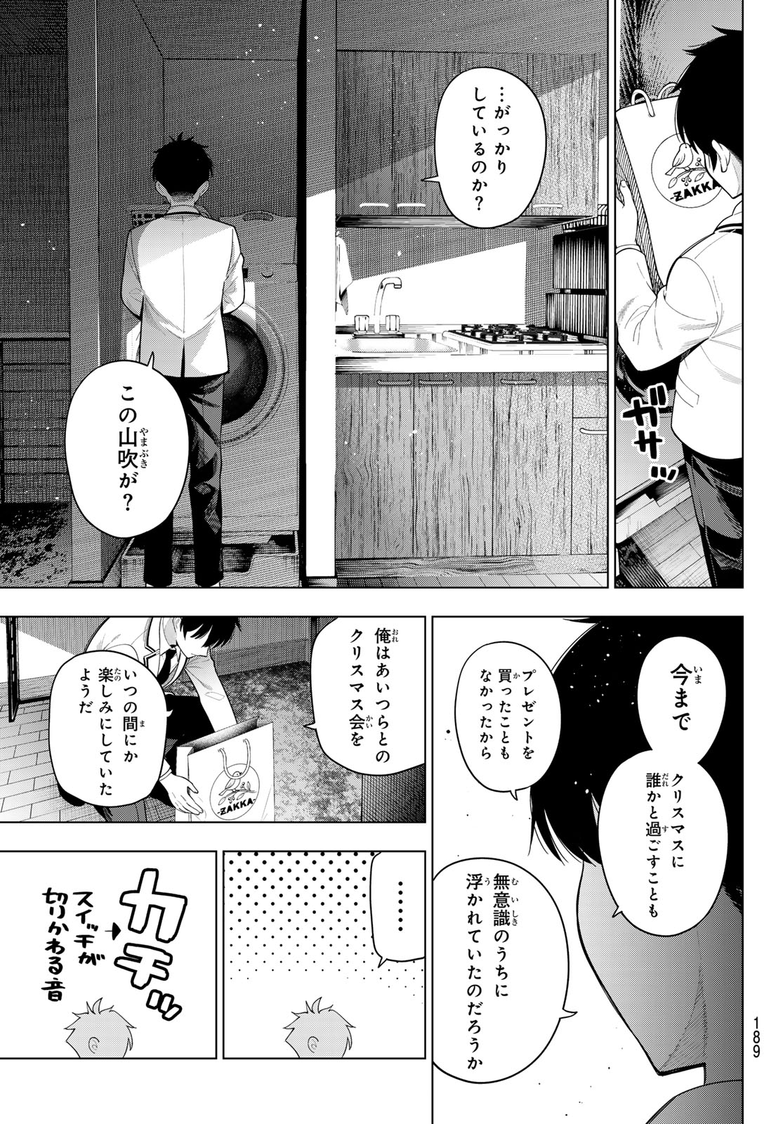 Read MAYONAKA HEART TUNE Chapter 116 [High Quality / Full] - Page 5 - nicomanga.com