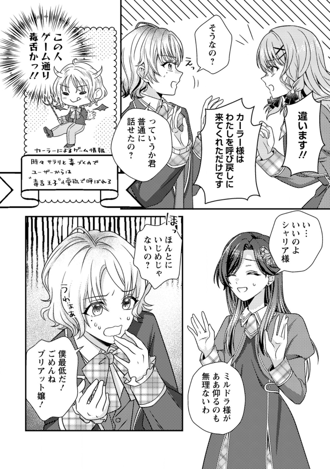 HEROINE GA KURU MAE NI NINSHIN SHIMASHITA: TSUNDA HAZU NO AKUYAKU REIJOU DESU GA, DOUYARA CHIGAU YOU DESU Chapter 17.3 page 9 - nihonkuni.com