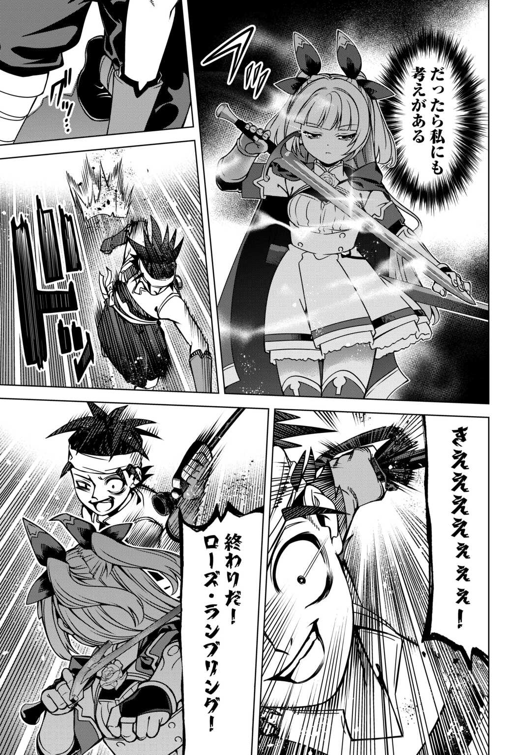 Read FUGUU SKILL NO RENKINJUTSUSHI, HENKYOU O KAITAKU SURU: KIZOKU NO SANNAN NI TENSEI SHITA NO DE, OIDA SARENAI YOU NI RYOUCHI KEIEI SHITE MITA Chapter 47 [High Quality / Full] - Page 17 - nicomanga.net