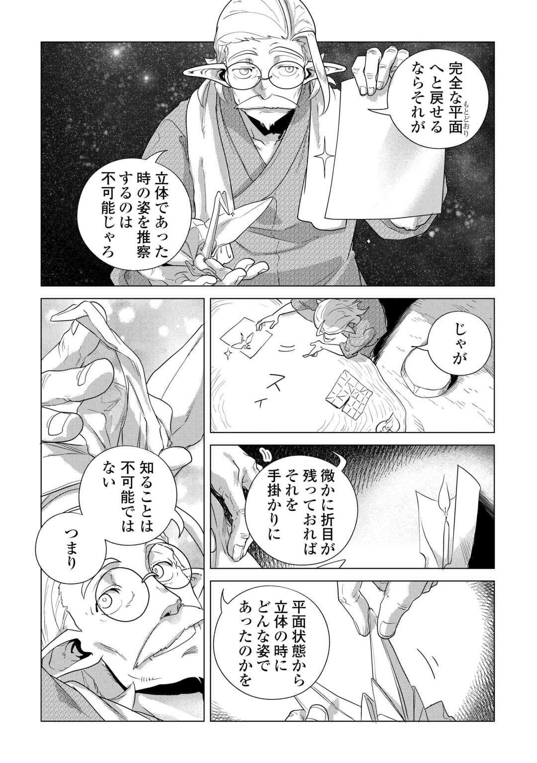 MOFUMOFU TO ISEKAI SLOW LIFE O MEZASHIMASU! (MANGA) - RAW Chapter 82 - Page 9