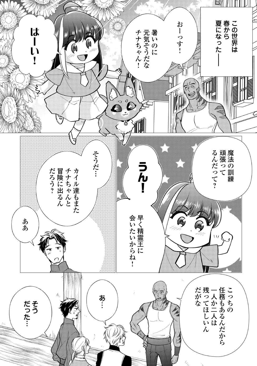YUME NO TEMPLETE YOUJO TENSEI, HAJIMEMASHITA. AKOGARE NO NONBIRI BOUKENSHA SEIKATSU WO OKURIMASU Chapter 7 page 20 - nihonkuni.com