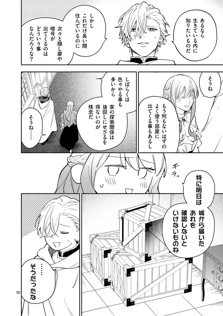 MOU KYOUMI GA NAI TO RIKONSARETA REIJOU NO IGAI TO TANOSHII SHINSEIKATSU - RAW Chapter 29.2 - Page 13
