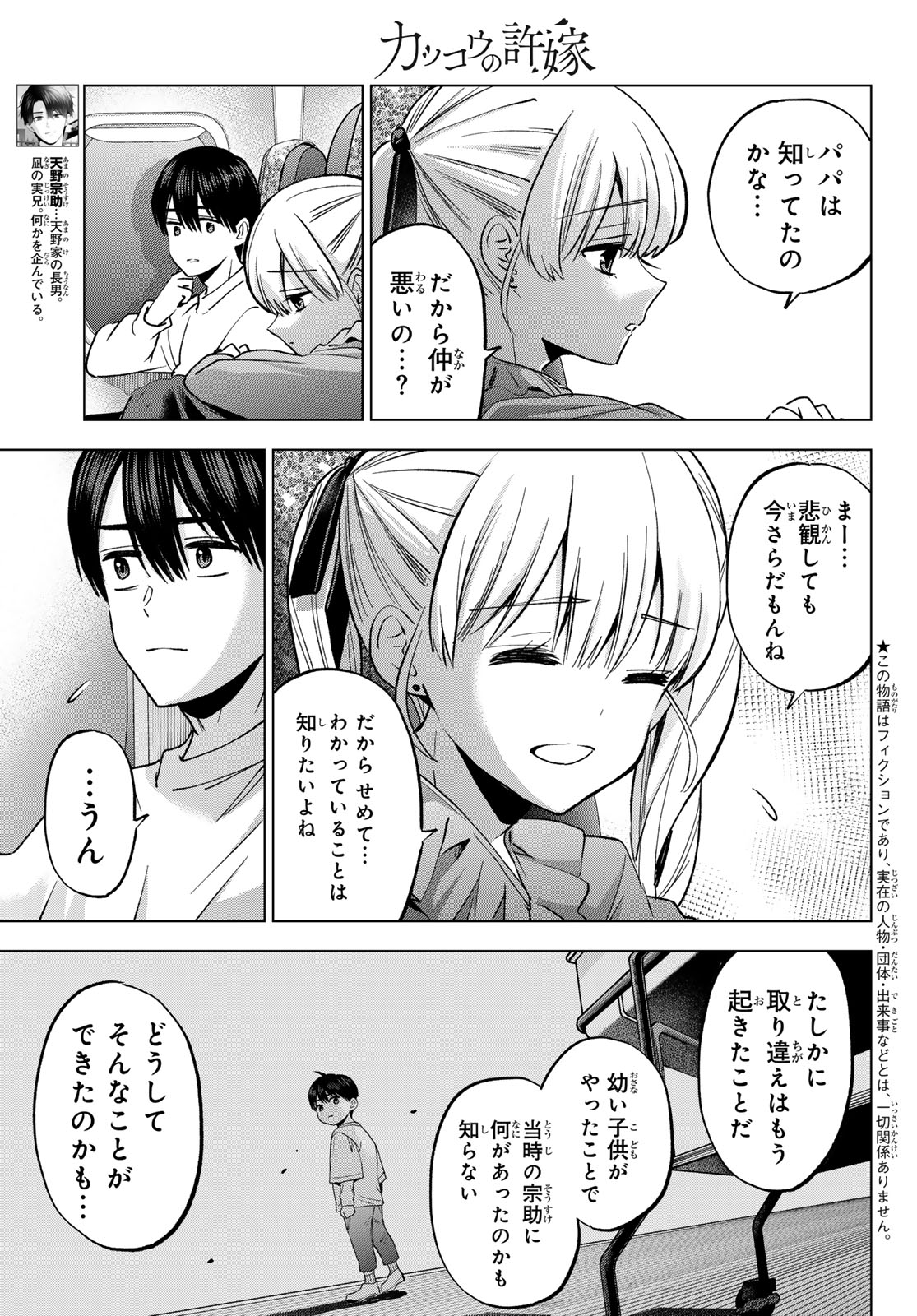 Read KAKKOU NO IINAZUKE - RAW Chapter 295 [High Quality / Full] - Page 3 - nicomanga.com