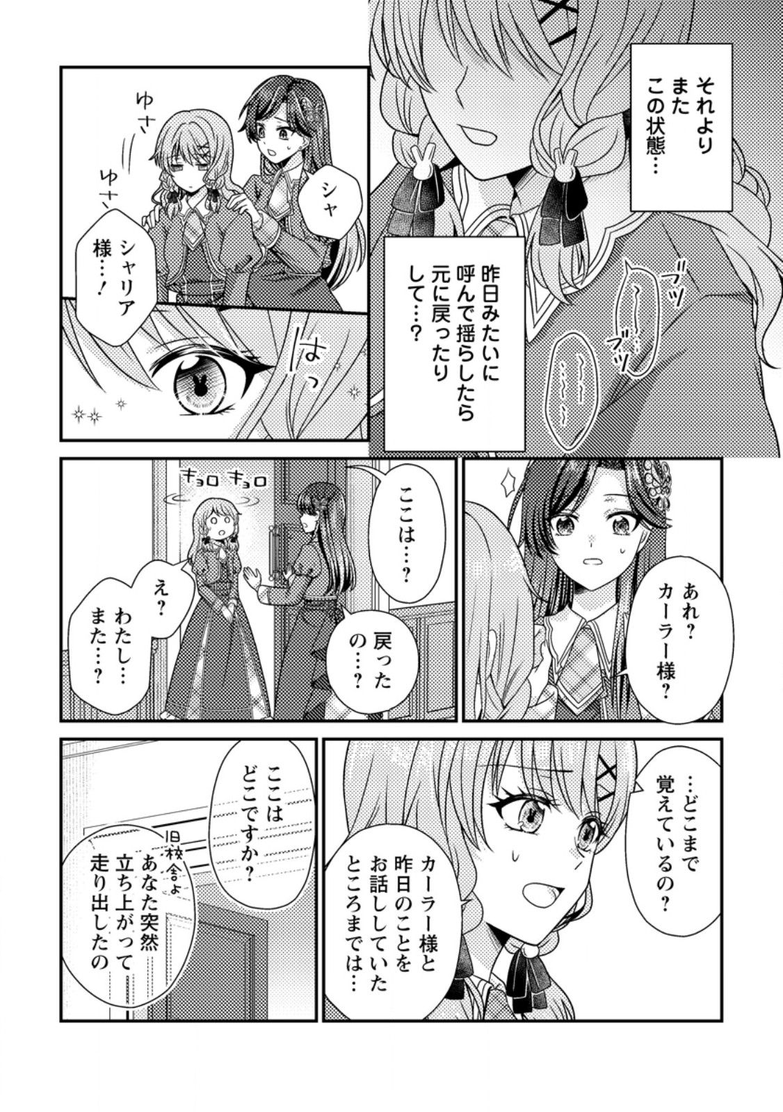 HEROINE GA KURU MAE NI NINSHIN SHIMASHITA: TSUNDA HAZU NO AKUYAKU REIJOU DESU GA, DOUYARA CHIGAU YOU DESU Chapter 17.3 page 7 - nihonkuni.com