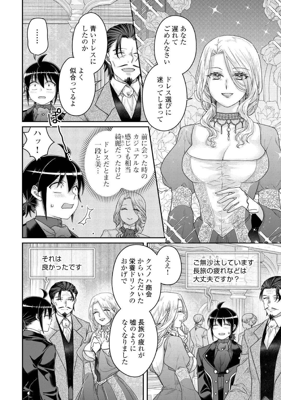 TSUKI GA MICHIBIKU ISEKAI DOUCHUU - RAW Chapter 117 page 6 - nihonkuni.com