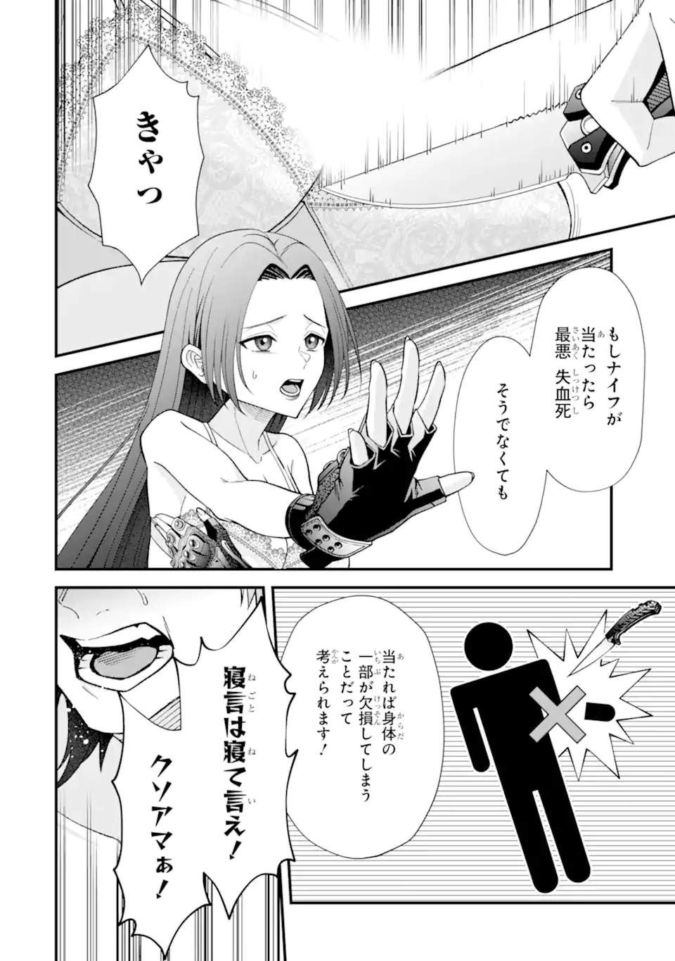 IJIME NO SHIKAESHI WA SENSEI NI OMAKASE Chapter 16.1 page 2 - nihonkuni.com