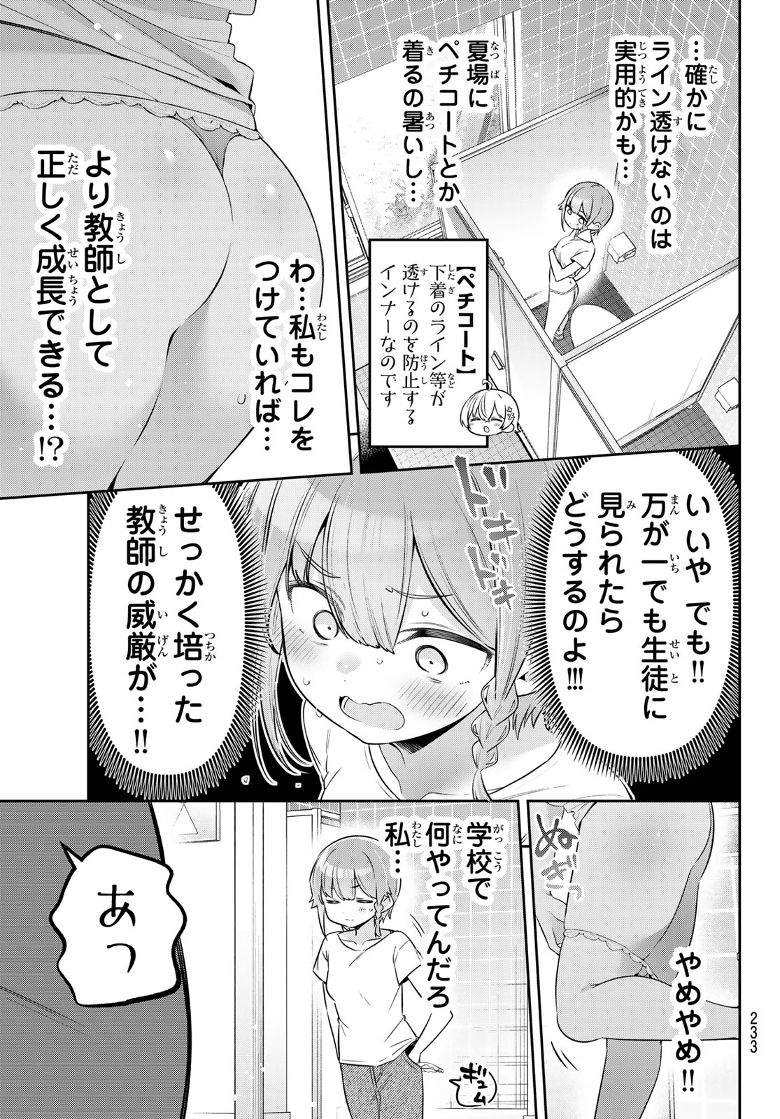 Read YOWA YOWA SENSEI Chapter 166 [High Quality / Full] - Page 9 - nicomanga.net