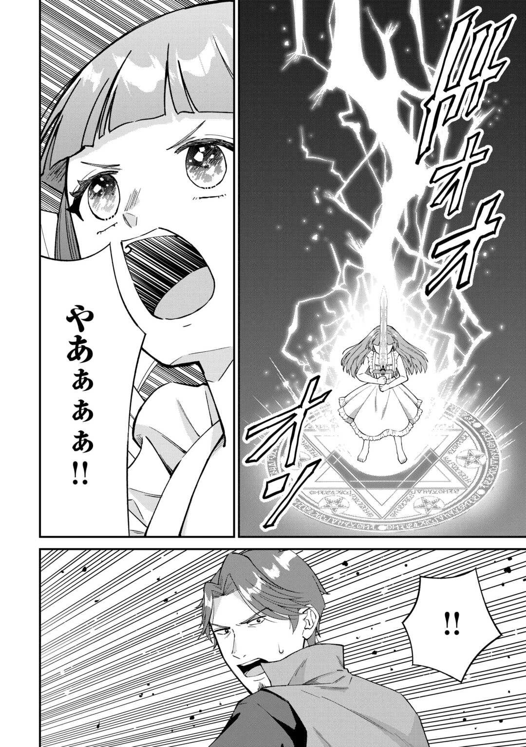 WATASHI NO KAZOKU WA HIGH SPEC DESU! OCHIKOBORE TENSEI SUE HIME DESU GA DEKIAI SARE TSUTSU SEKAI SUCCHAIMASU! Chapter 8 page 14 - nihonkuni.com