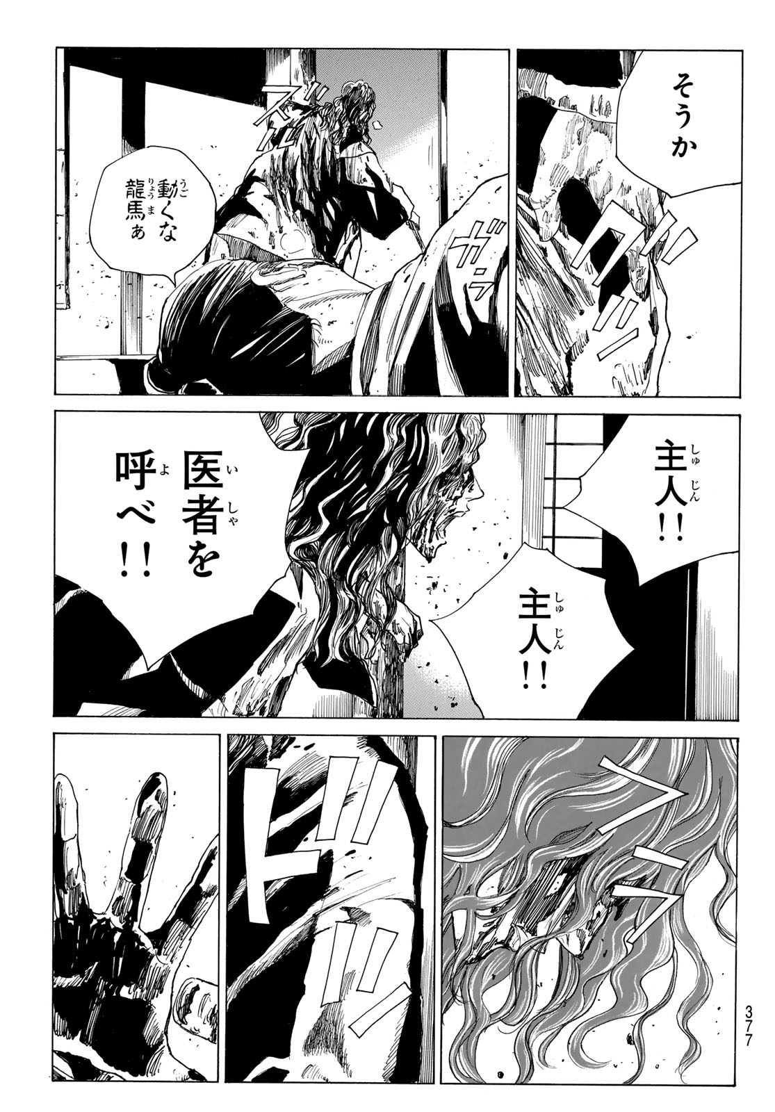 Read AN MO MIBURO Chapter 219 [High Quality / Full] - Page 9 - nicomanga.com