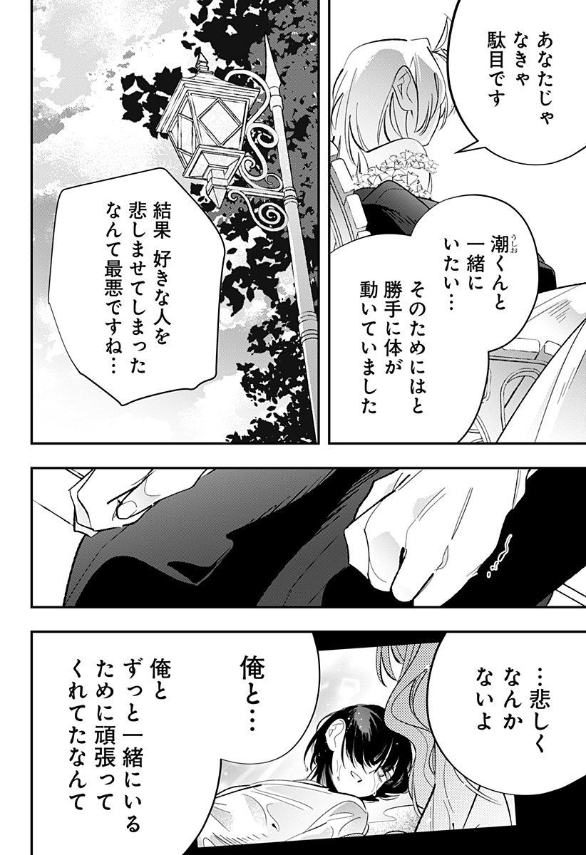Read AI TO NINGYO HIME Chapter 17 [High Quality / Full] - Page 17 - nicomanga.com