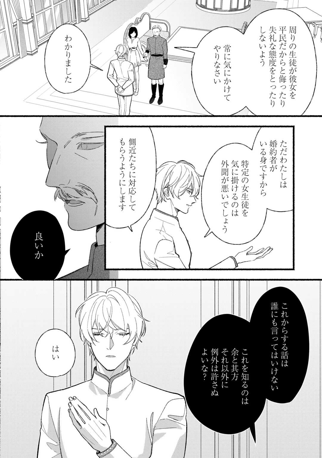 SHOUMETSU SHITA AKUYAKU REIJOU Chapter 14 page 22 - nihonkuni.com
