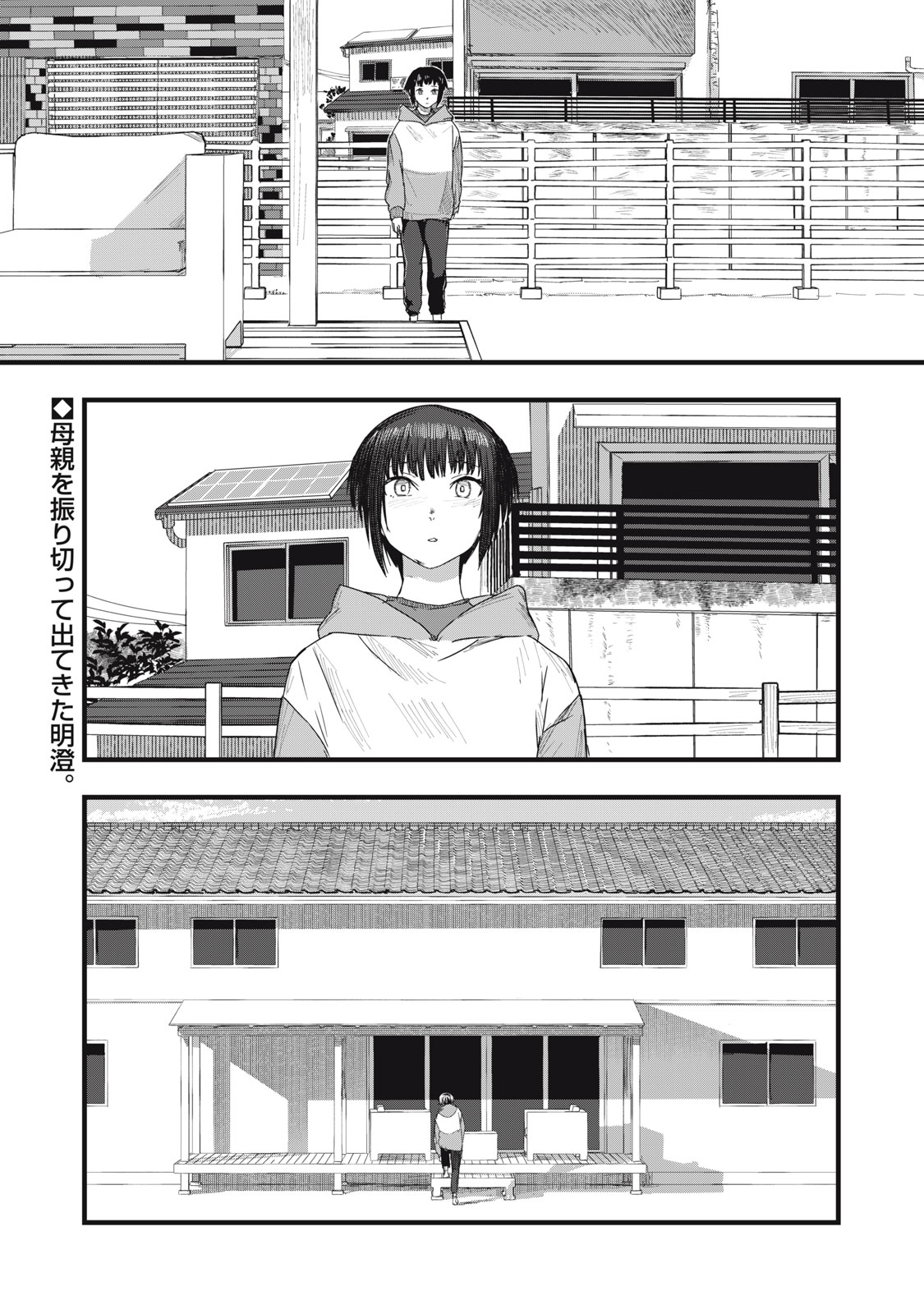 Read 18 / KOI Chapter 12 [High Quality / Full] - Page 1 - nicomanga.com