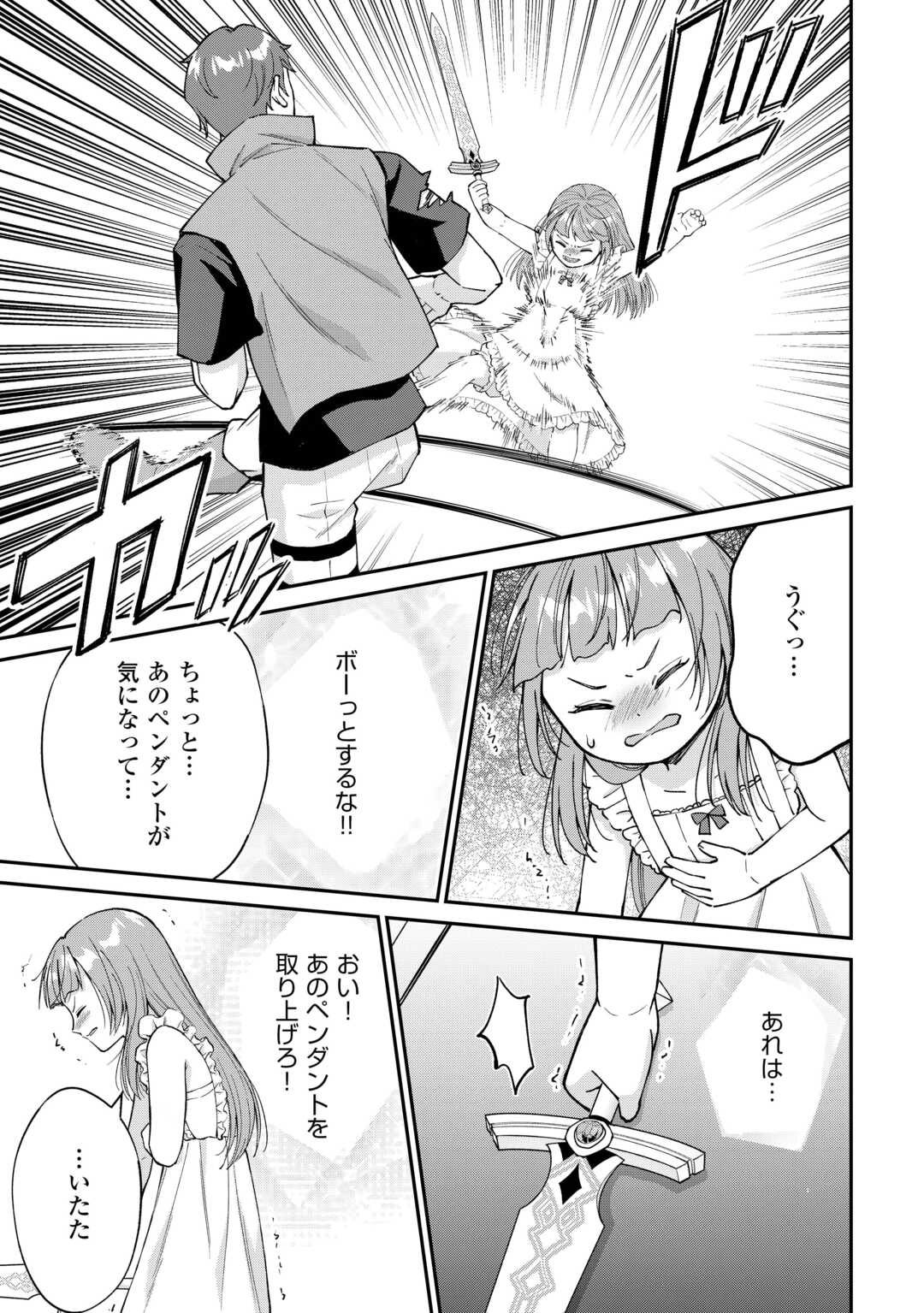 WATASHI NO KAZOKU WA HIGH SPEC DESU! OCHIKOBORE TENSEI SUE HIME DESU GA DEKIAI SARE TSUTSU SEKAI SUCCHAIMASU! Chapter 8 page 17 - nihonkuni.com