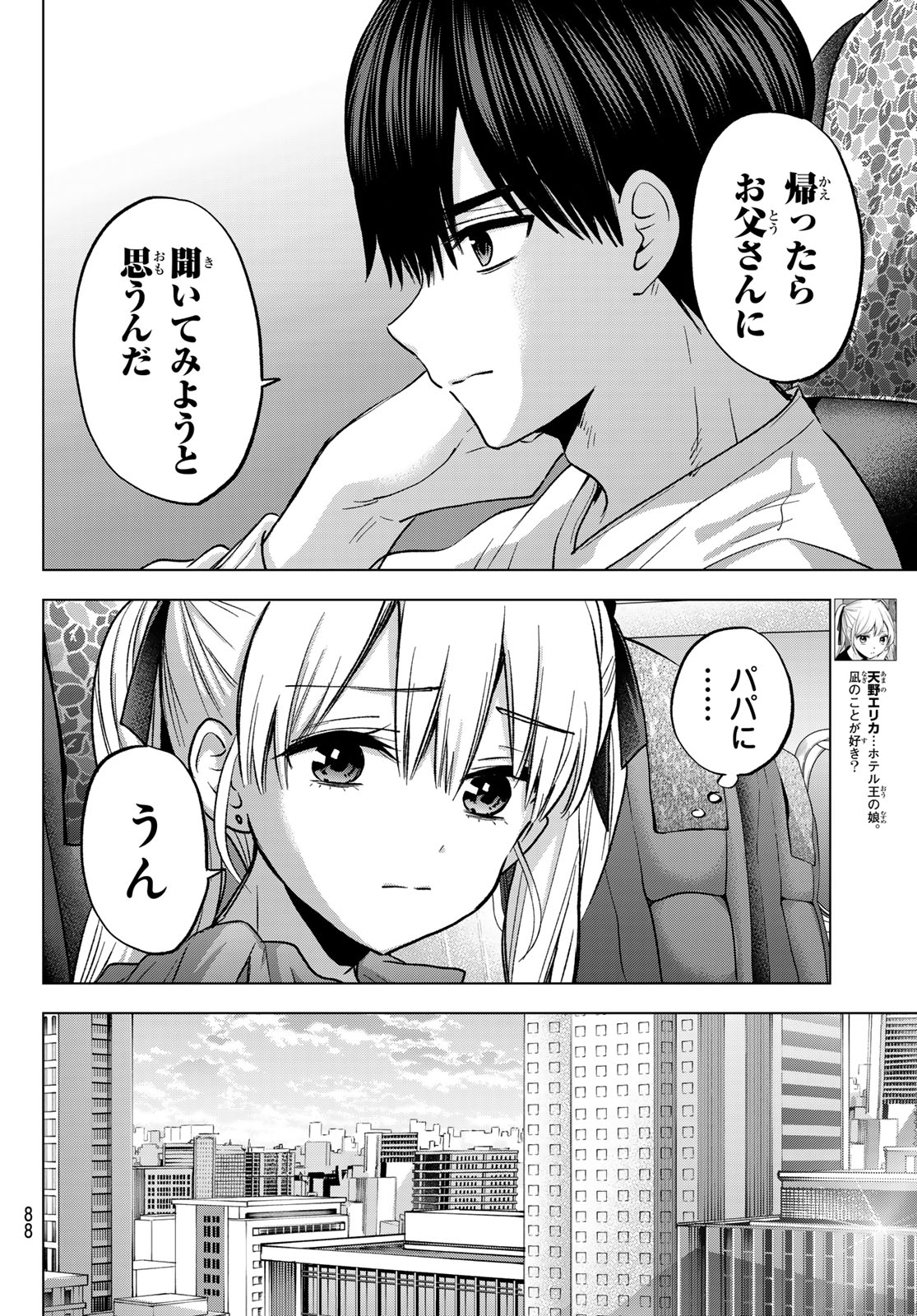 Read KAKKOU NO IINAZUKE - RAW Chapter 295 [High Quality / Full] - Page 4 - nicomanga.com