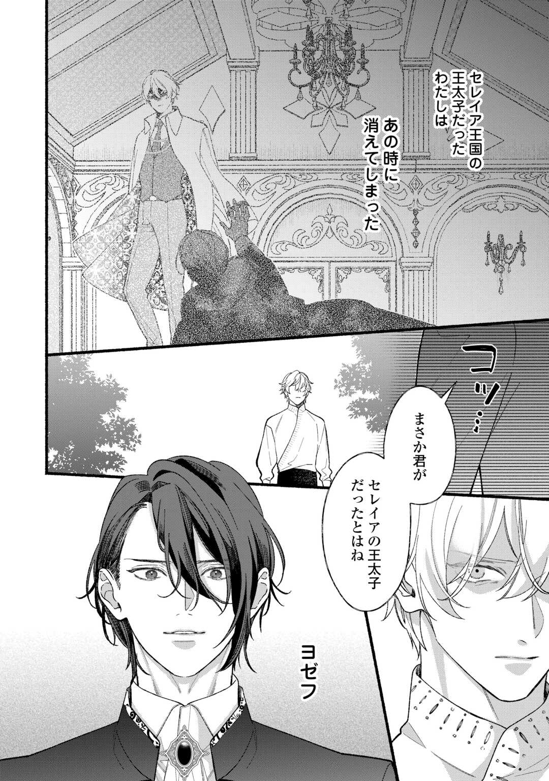 SHOUMETSU SHITA AKUYAKU REIJOU Chapter 14 page 2 - nihonkuni.com