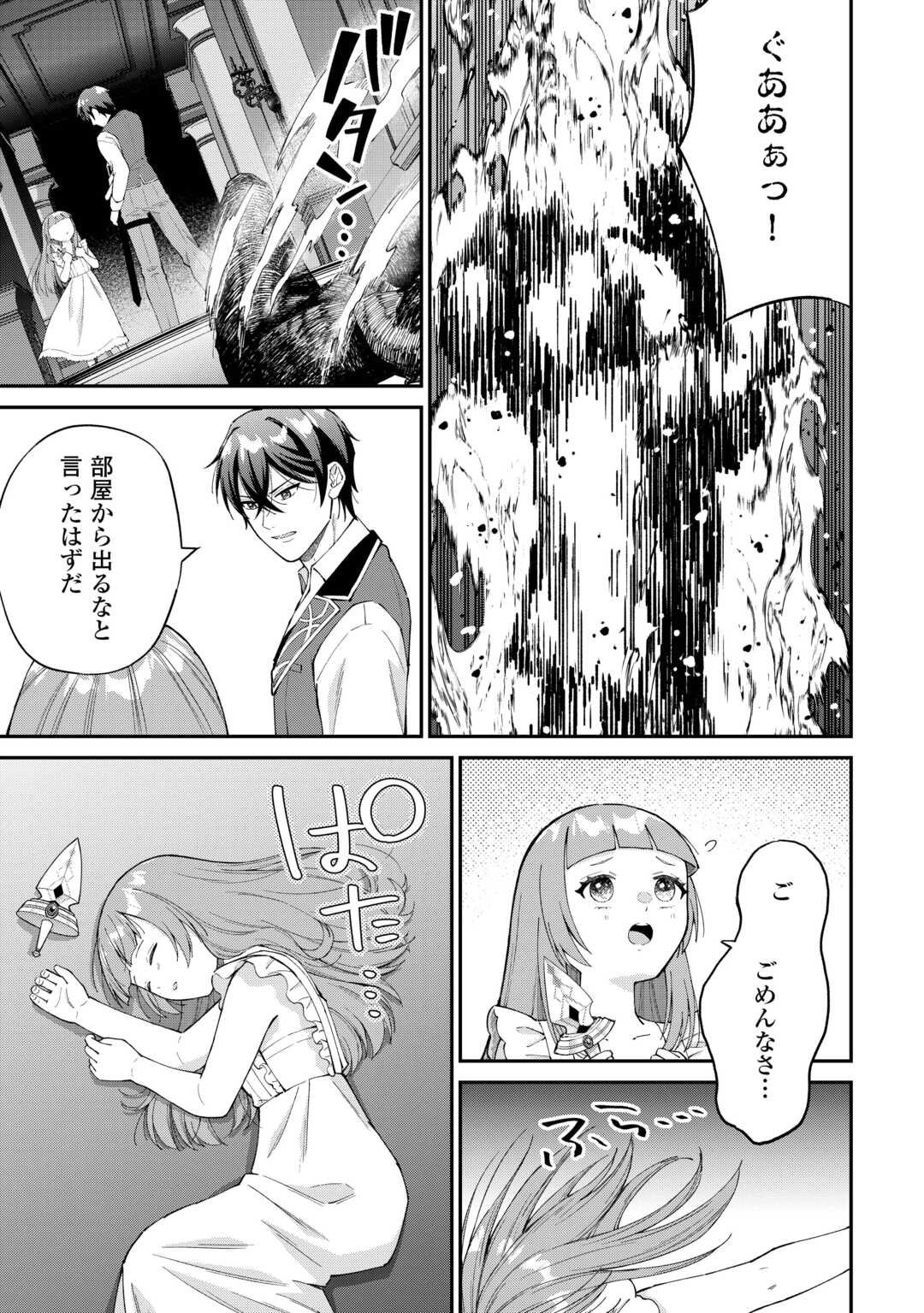 WATASHI NO KAZOKU WA HIGH SPEC DESU! OCHIKOBORE TENSEI SUE HIME DESU GA DEKIAI SARE TSUTSU SEKAI SUCCHAIMASU! Chapter 8 page 25 - nihonkuni.com