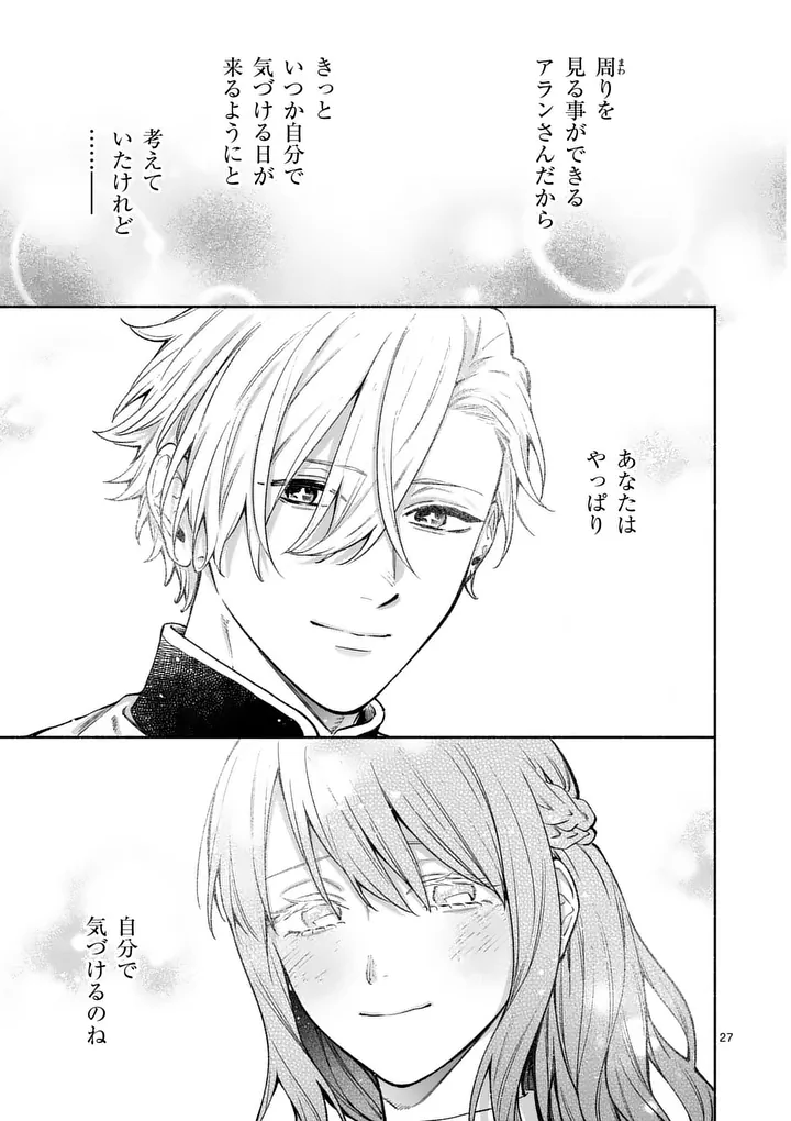 MOU KYOUMI GA NAI TO RIKONSARETA REIJOU NO IGAI TO TANOSHII SHINSEIKATSU - RAW Chapter 29.2 - Page 10