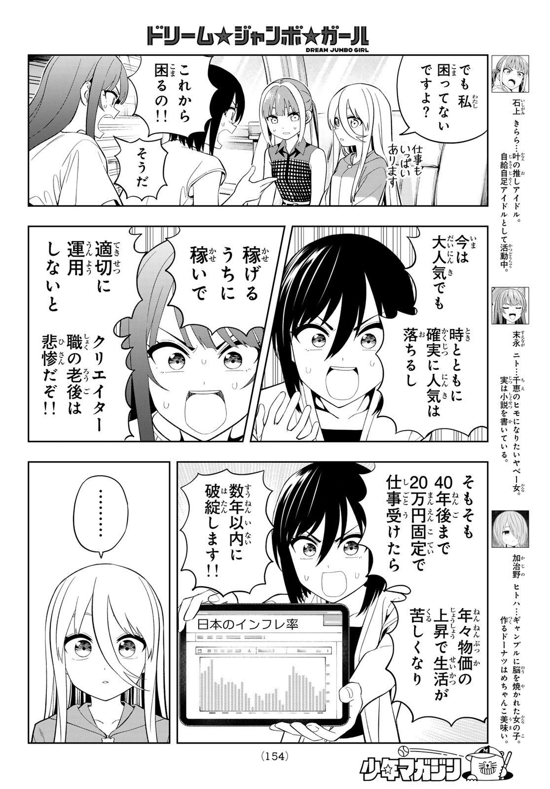 DREAM☆JUMBO☆GIRL Chapter 42 page 5 - nihonkuni.com