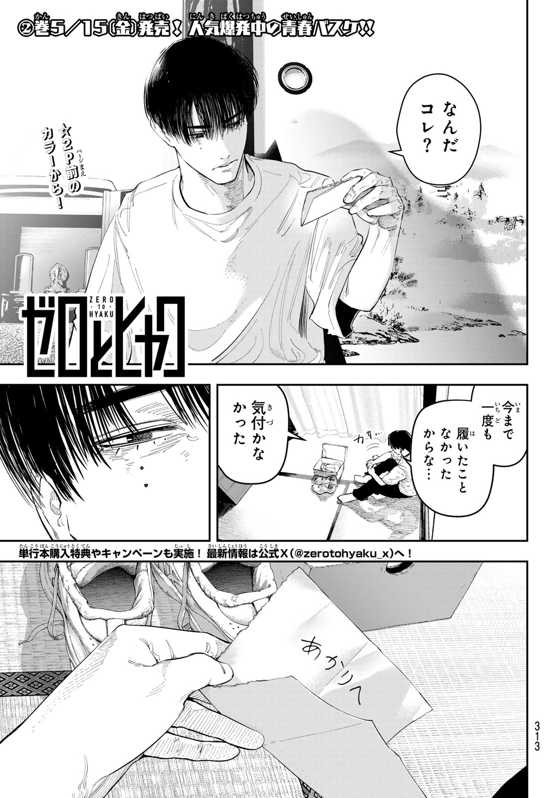 Read ZERO TO HYAKU Chapter 23 [High Quality / Full] - Page 3 - nicomanga.com