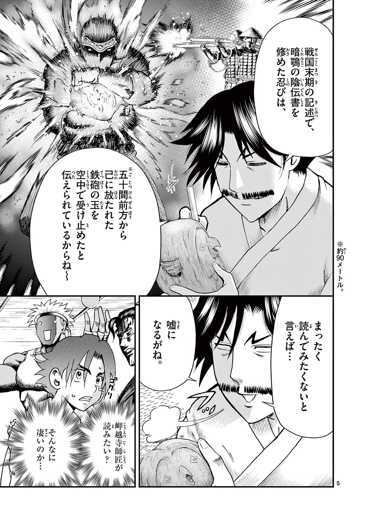 SHIJOU SAIKYOU NO DESHI KENICHI 2: TATSUJIN-HEN Chapter 7 - Page 5