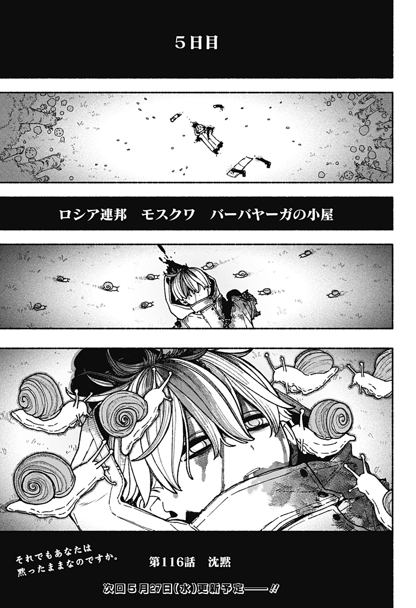 EXORCIST WO OTOSENAI Chapter 116 page 23 - nihonkuni.com