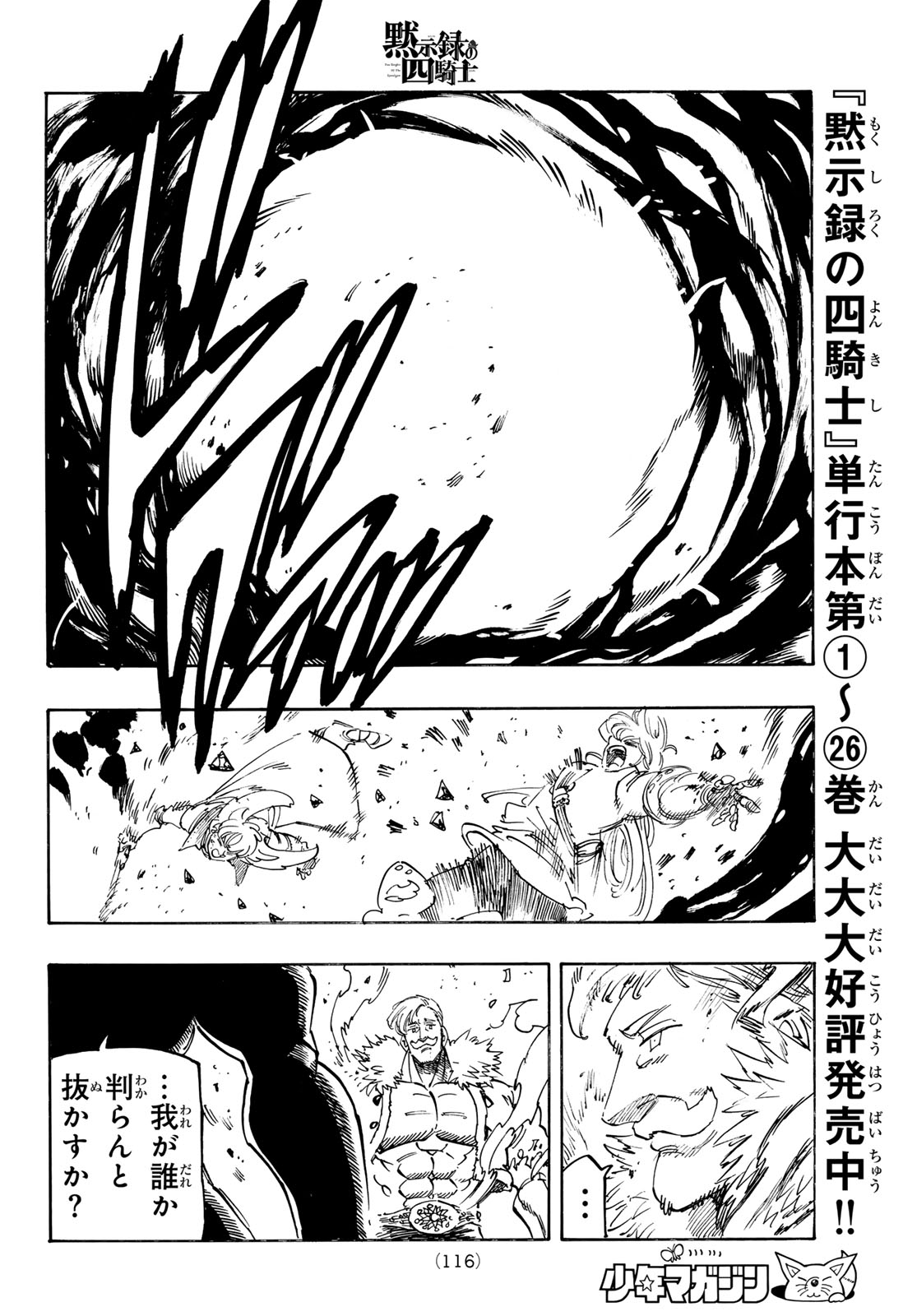THE FOUR KNIGHTS OF THE APOCALYPSE Chap 237 - Pic 12