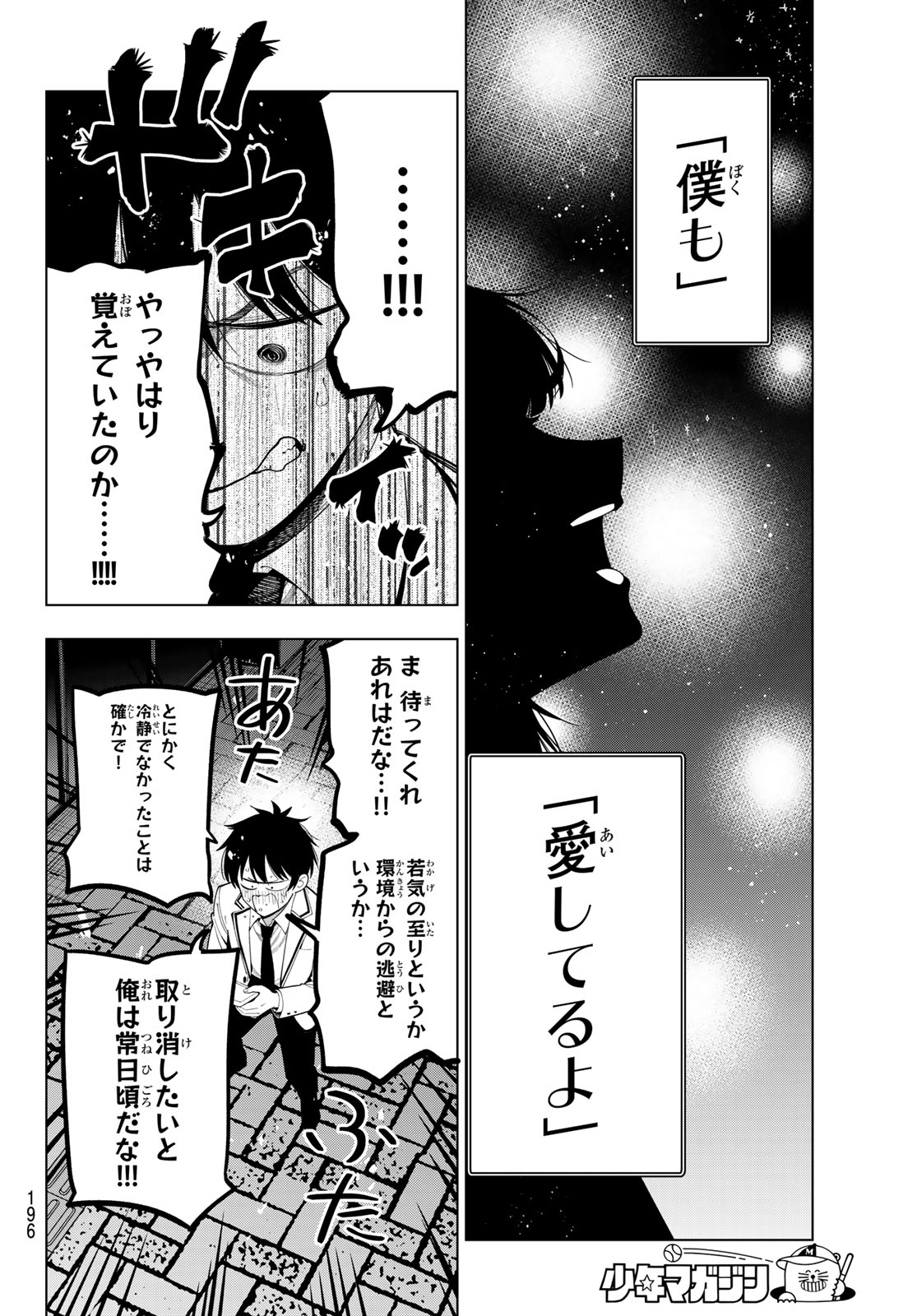 Read MAYONAKA HEART TUNE Chapter 116 [High Quality / Full] - Page 12 - nicomanga.com