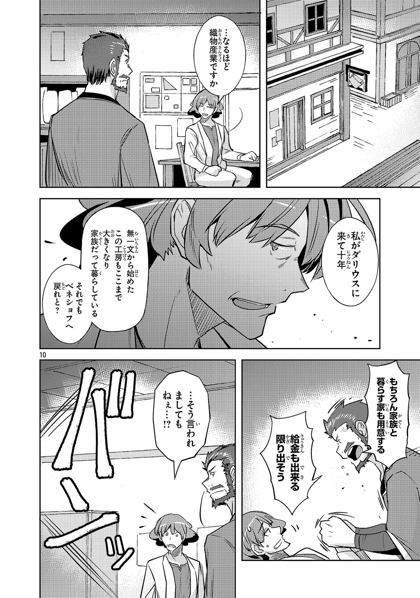 GAKEPPUCHI KIZOKU NO IKINOKORI SENRYAKU Chapter 20 page 10 - nihonkuni.com
