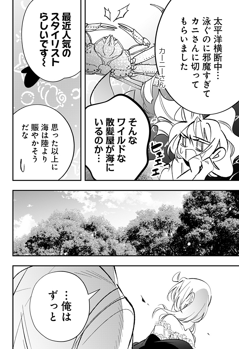 Read AI TO NINGYO HIME Chapter 17 [High Quality / Full] - Page 23 - nicomanga.com