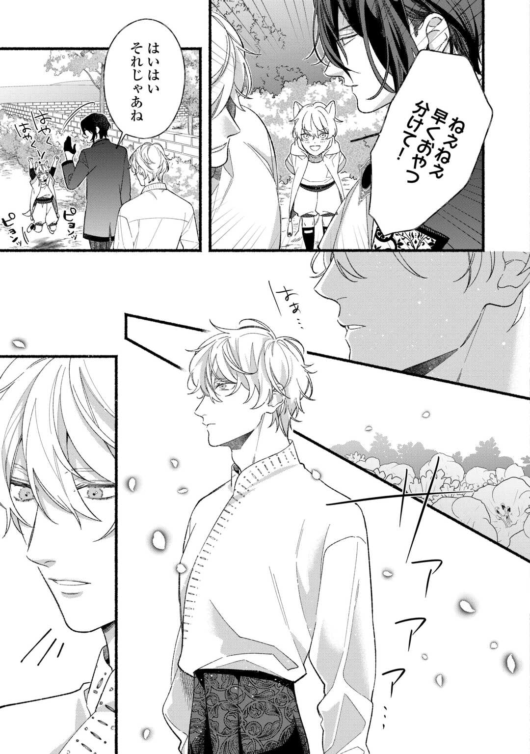 SHOUMETSU SHITA AKUYAKU REIJOU Chapter 14 page 13 - nihonkuni.com