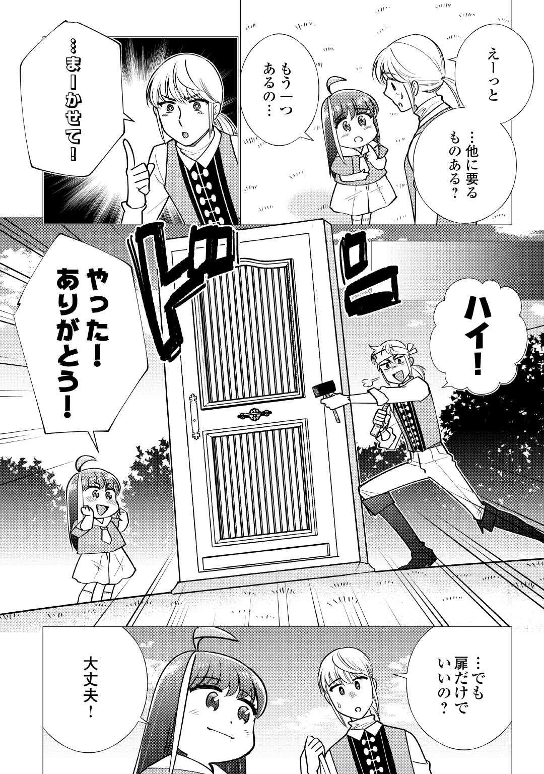 YUME NO TEMPLETE YOUJO TENSEI, HAJIMEMASHITA. AKOGARE NO NONBIRI BOUKENSHA SEIKATSU WO OKURIMASU Chapter 7 page 30 - nihonkuni.com