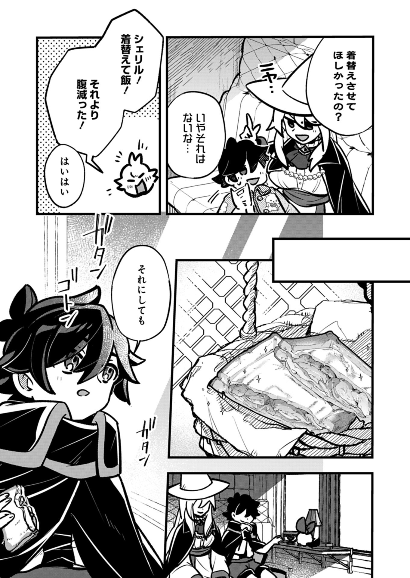 SONO KODOMO, DENSETSU NO KENSEI NI TSUKI Chapter 4.2 page 3 - nihonkuni.com