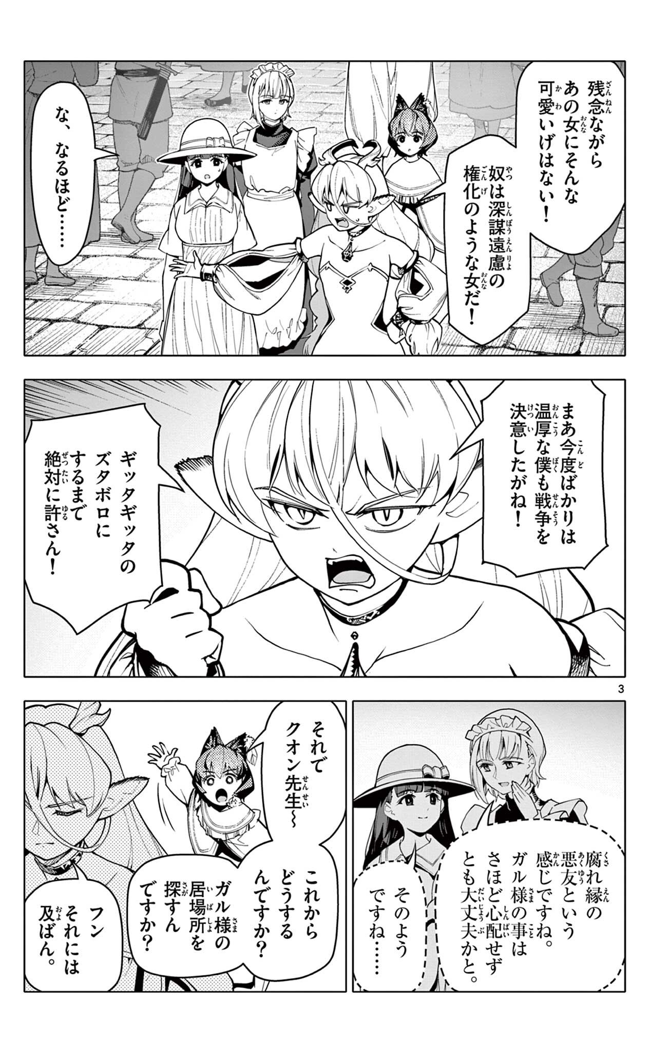 Read THE LORD MAGEAR'S APPRENTICE Chapter 65 [High Quality / Full] - Page 3 - nicomanga.com