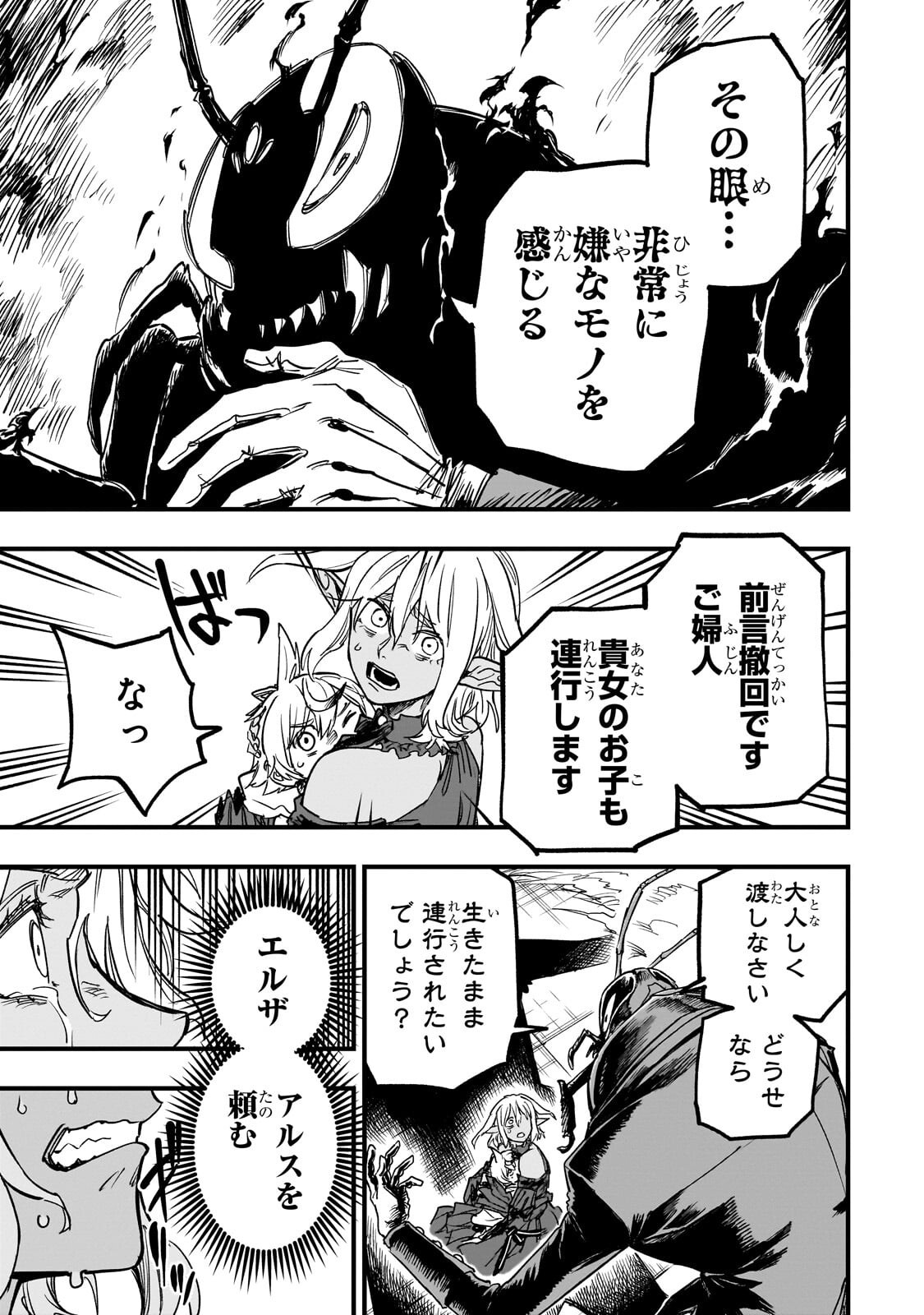 TENSEI AKUMA NO SAIKYOU YUUSHA IKUSEI KEIKAKU Chapter 22.1 page 13 - nihonkuni.com