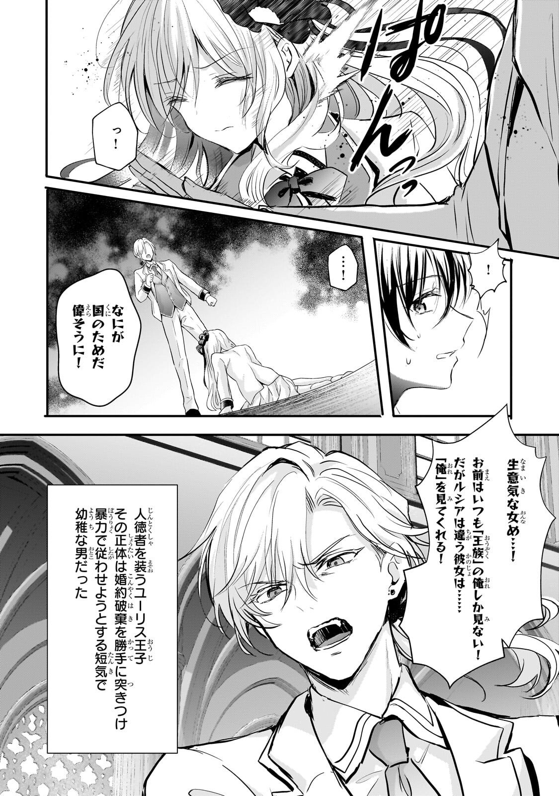 HANGYAKUSHA TO SHITE OUKOKU DE SHOKEI SARETA KAKURE SAIKYU KISHI Chapter 3.1 page 8 - nihonkuni.com