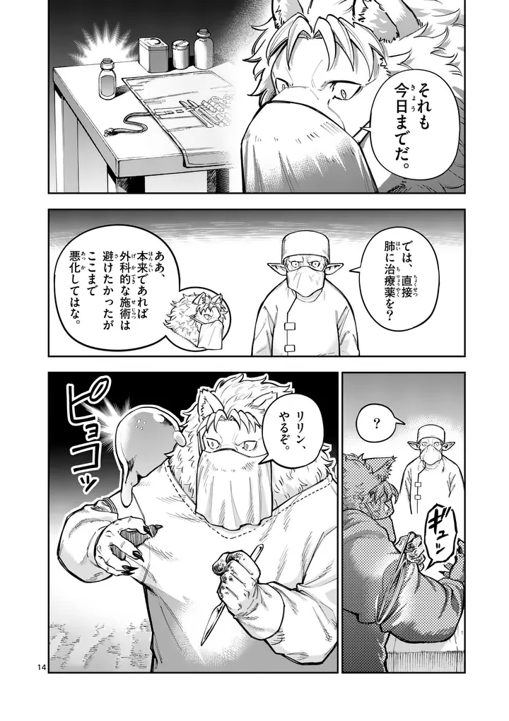 JUUOU TO YAKUSOU - RAW Chapter 72.2 - Page 6