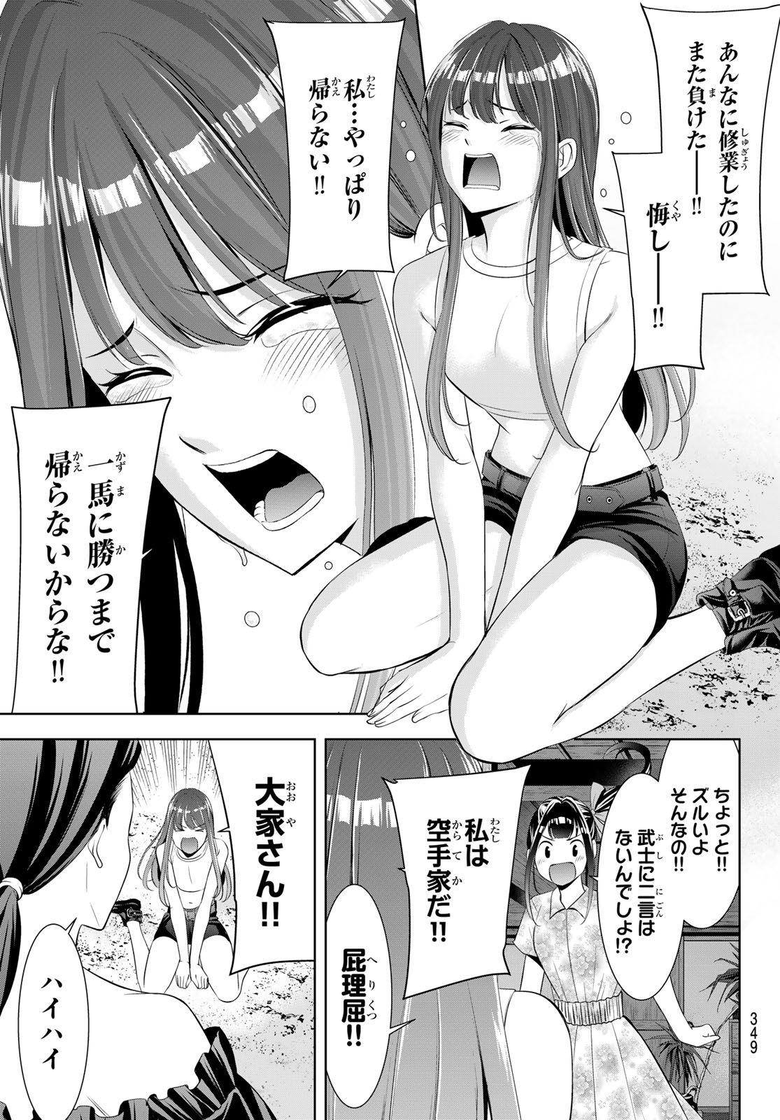 ANO SHIMA NO UMINESOU Chapter 17 - Page 17