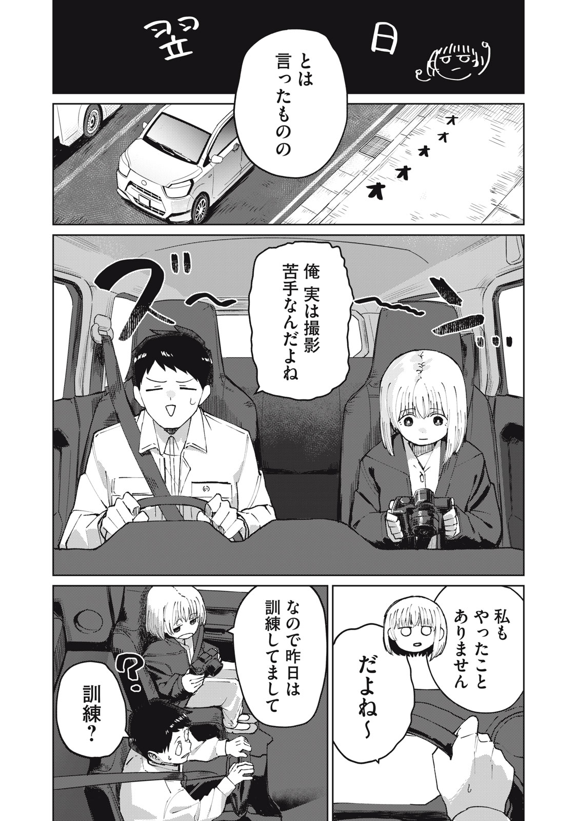 KOUHAI CHAN WA YARISUGIRU Chapter 3 - Page 4