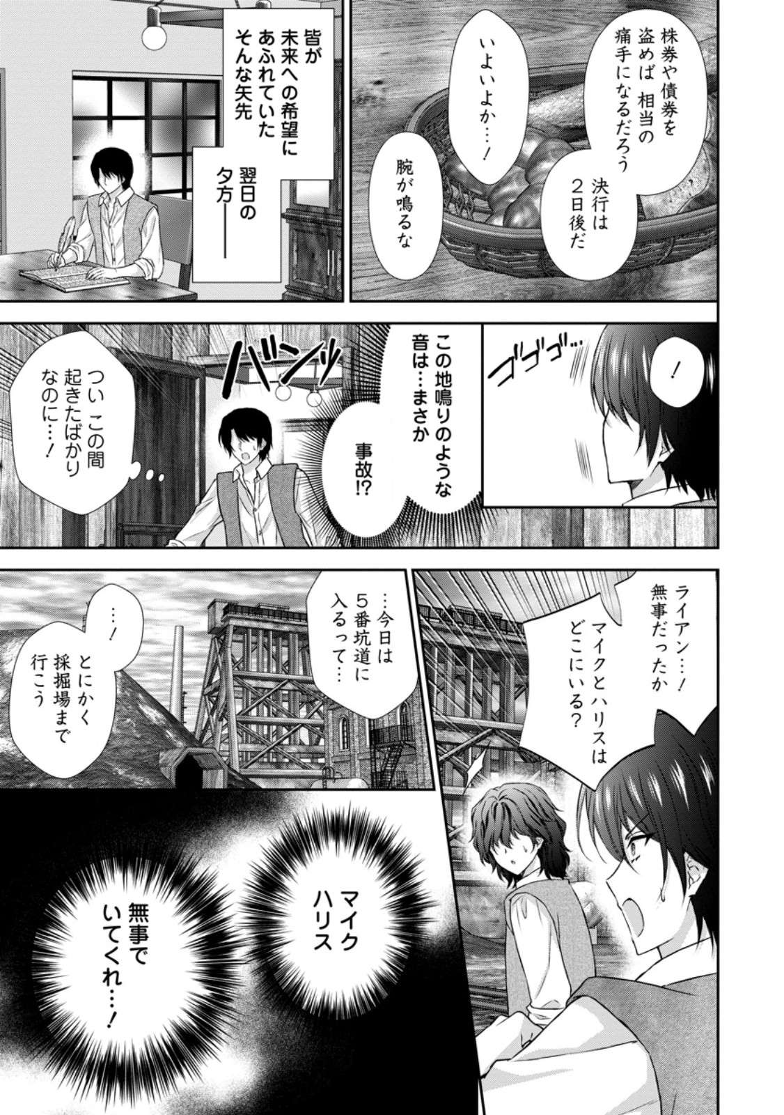 BASKERVILLES FAMILY POLITICAL MARRIAGE (MANGA) - RAW Chapter 21.1 page 11 - nihonkuni.com