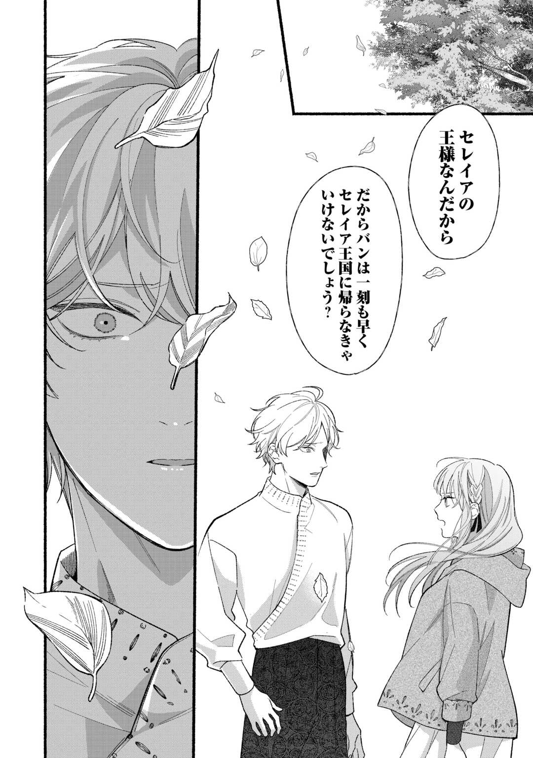 SHOUMETSU SHITA AKUYAKU REIJOU Chapter 14 page 20 - nihonkuni.com