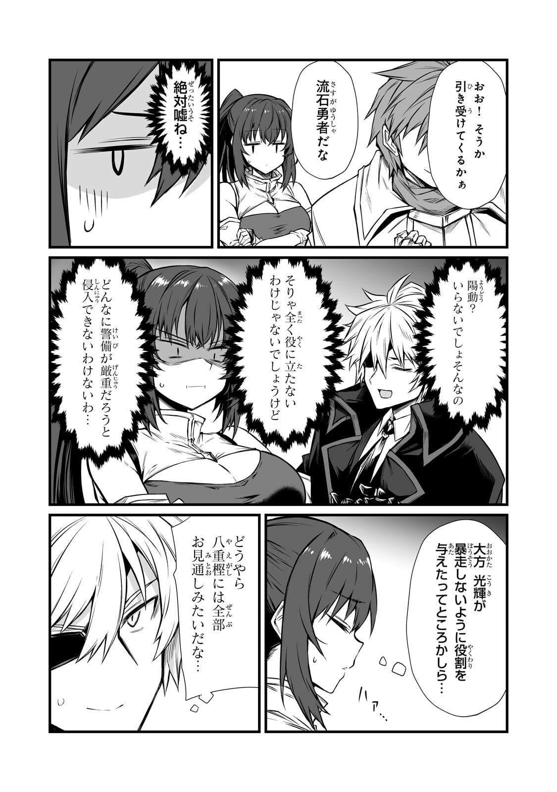 ARIFURETA SHOKUGYOU DE SEKAI SAIKYOU - RAW Chapter 91.1 page 9 - nihonkuni.com