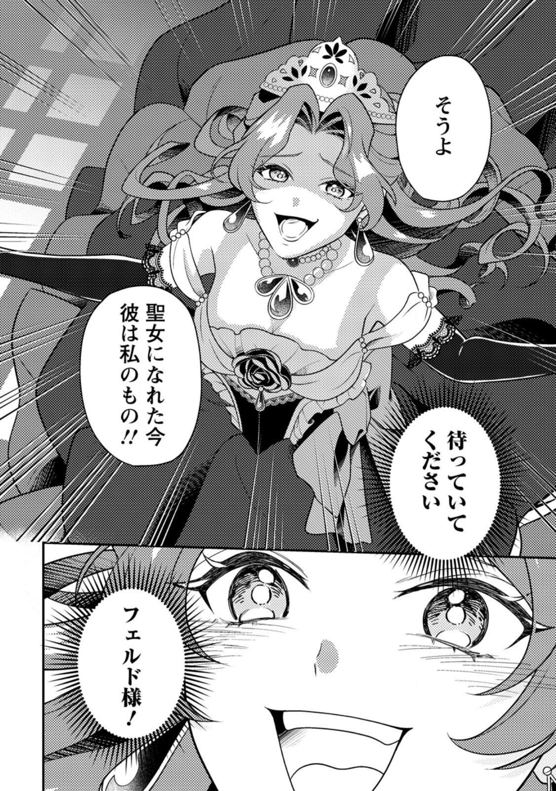 HOUSEKI NO SEIJO - "YOKUFUKA ONNA ME!" TO TSUIHOU SARETA KEDO, RINGOKU NO OUJISAMA TO SHIAWASE NI KURASU NODE ATO WA MOU GOKATTE NI! - RAW Chapter 3.3 page 9 - nihonkuni.com