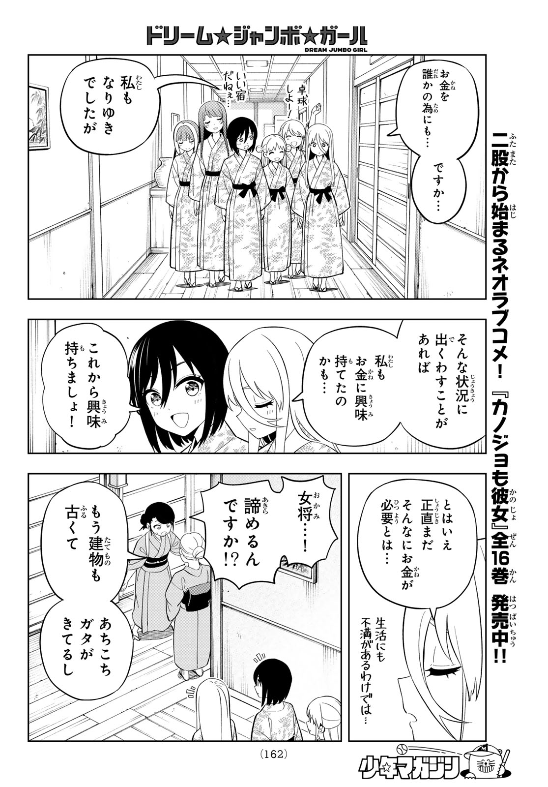 DREAM☆JUMBO☆GIRL Chapter 42 page 13 - nihonkuni.com