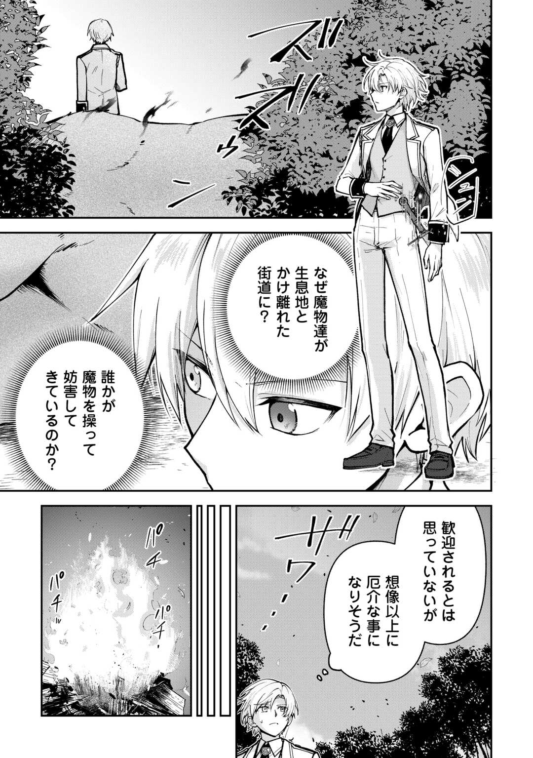 KIZOKUKA SANNAN NO NARIAGARI LIFE Chapter 25 - Page 15