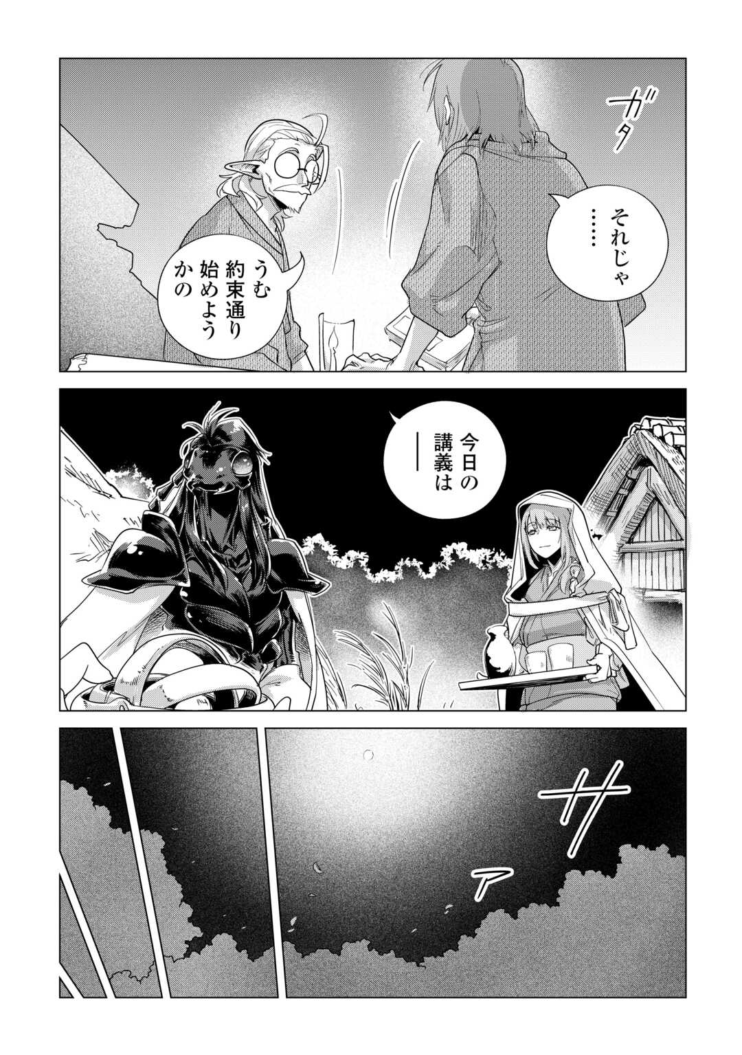 MOFUMOFU TO ISEKAI SLOW LIFE O MEZASHIMASU! (MANGA) - RAW Chapter 82 - Page 5