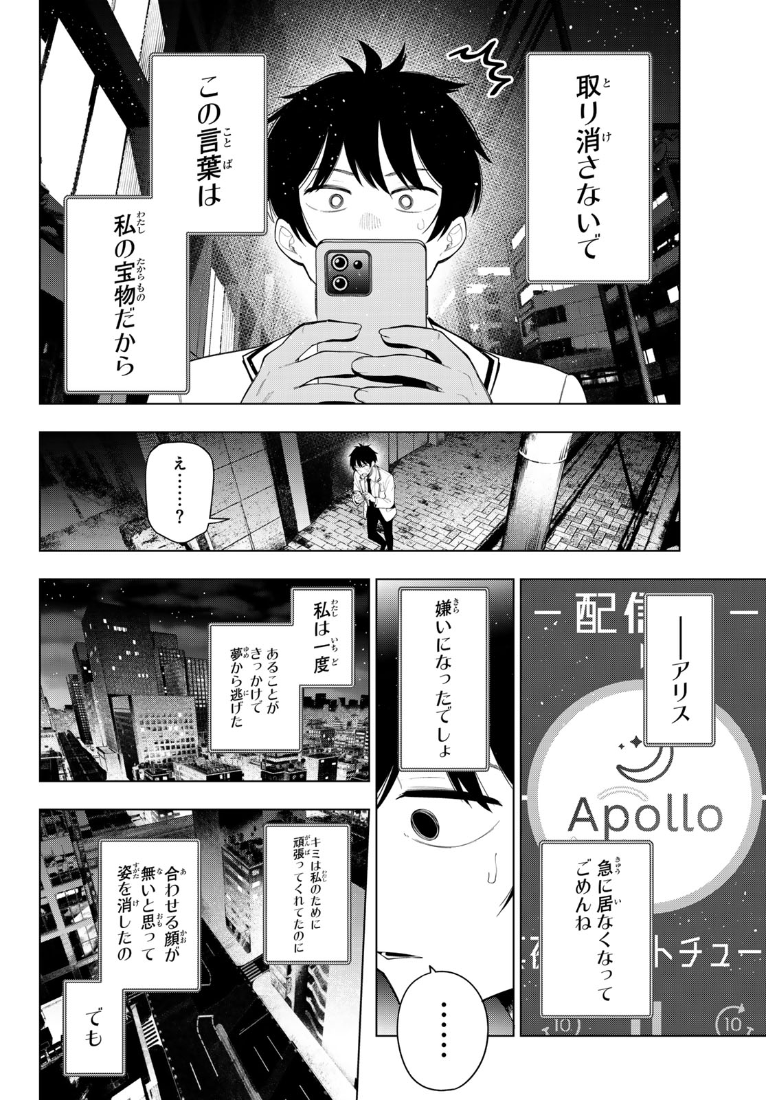 Read MAYONAKA HEART TUNE Chapter 116 [High Quality / Full] - Page 13 - nicomanga.com