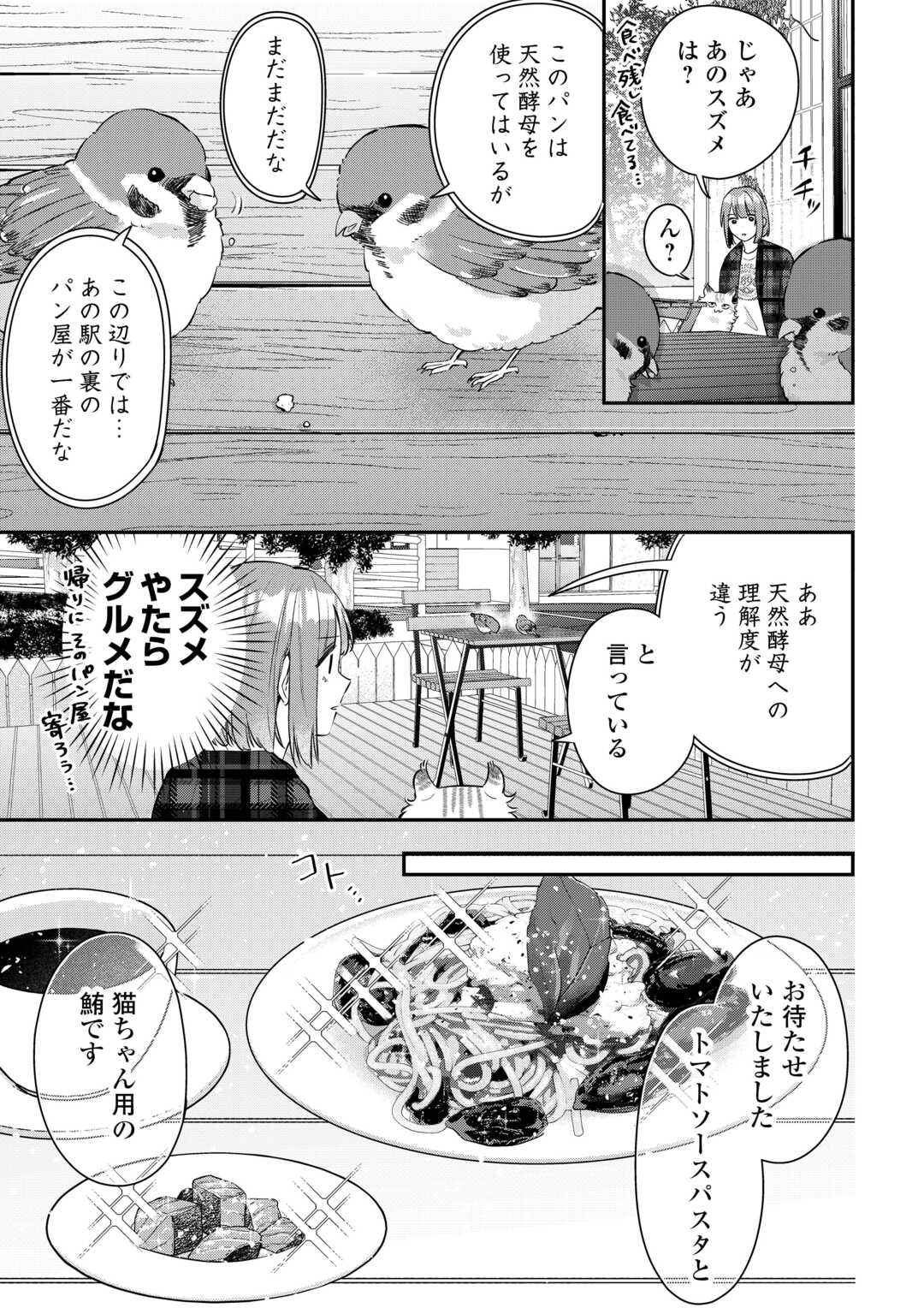 HIROTTA NO GA HONTOU NI NEKO KA WA UTAGAWASHII Chapter 4.1 page 11 - nihonkuni.com
