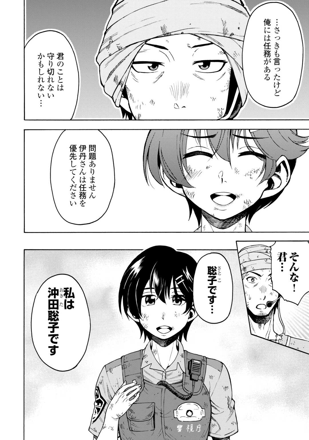 GATE 0: JIEITAI GINZAI NITE KAKU TATAKAERI Chapter 23.1 - Page 18